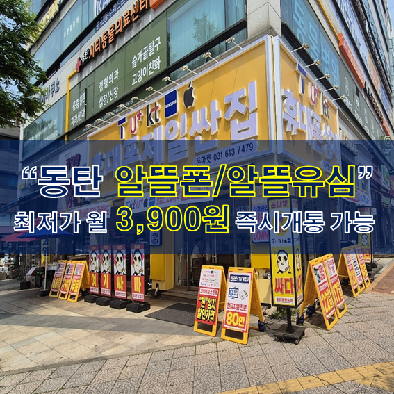 동탄선불폰 이미지