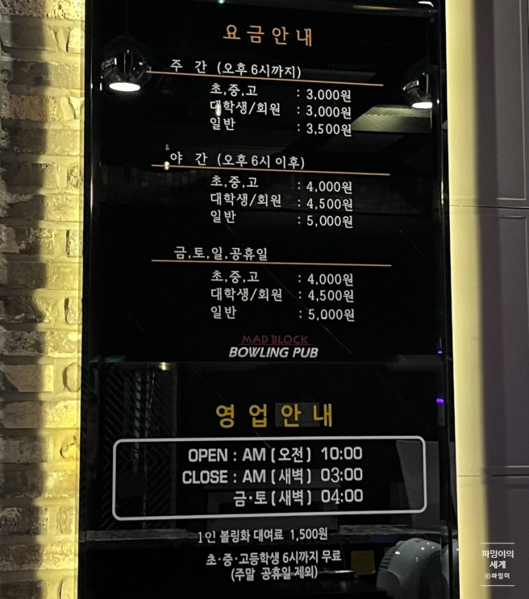 매드블럭볼링장 이미지