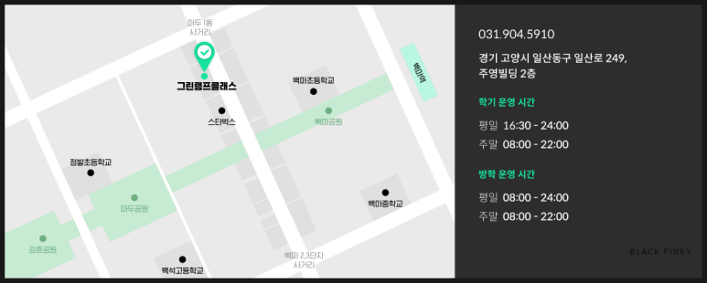 그린램프클래스백마학습센터독서실 이미지