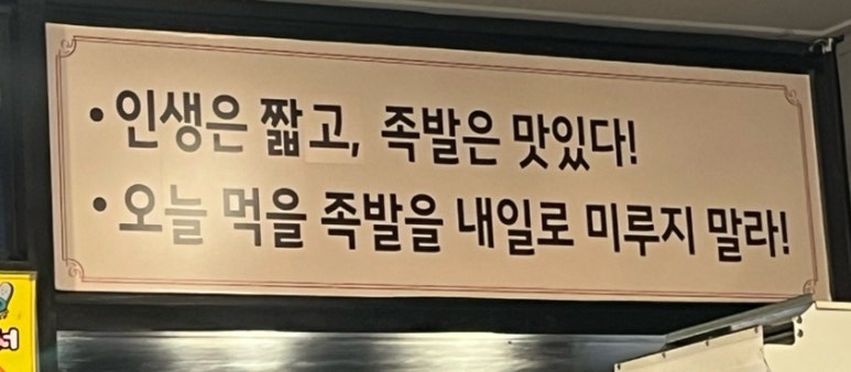 꿀꿀이족발집 이미지