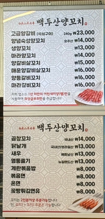 백두산양꼬치구이 이미지