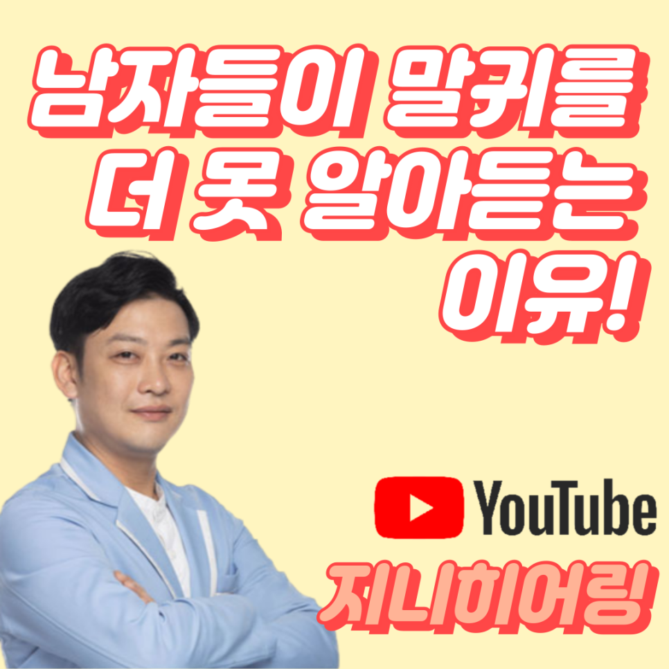 화성보청기 / 남자들이 말귀를 더 못알아 먹는 이유! — 원문 이미지 1