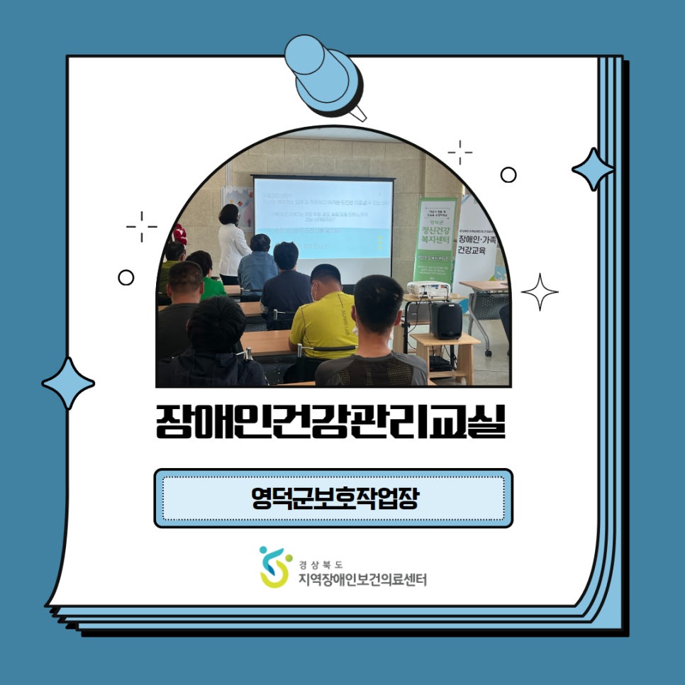 영덕군장애인보호작업장 이미지