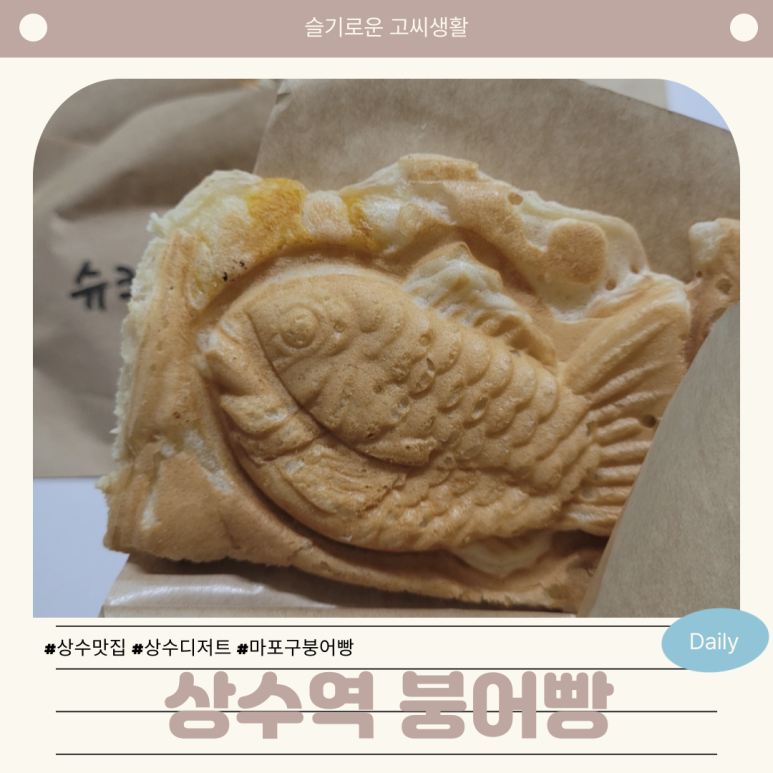 상수야 붕어빵 이미지