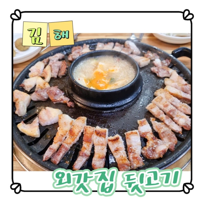 외갓집뒷고기 이미지