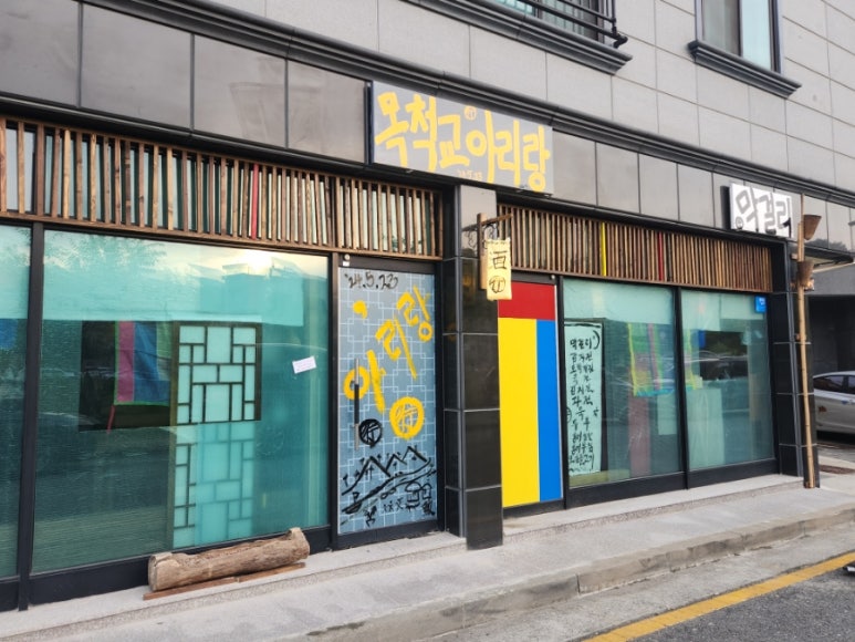 목척교아리랑 이미지