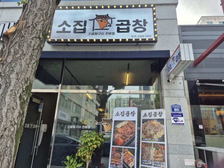 소집곱창첨단 이미지