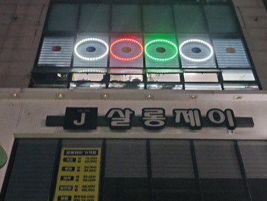 용문당구장 이미지