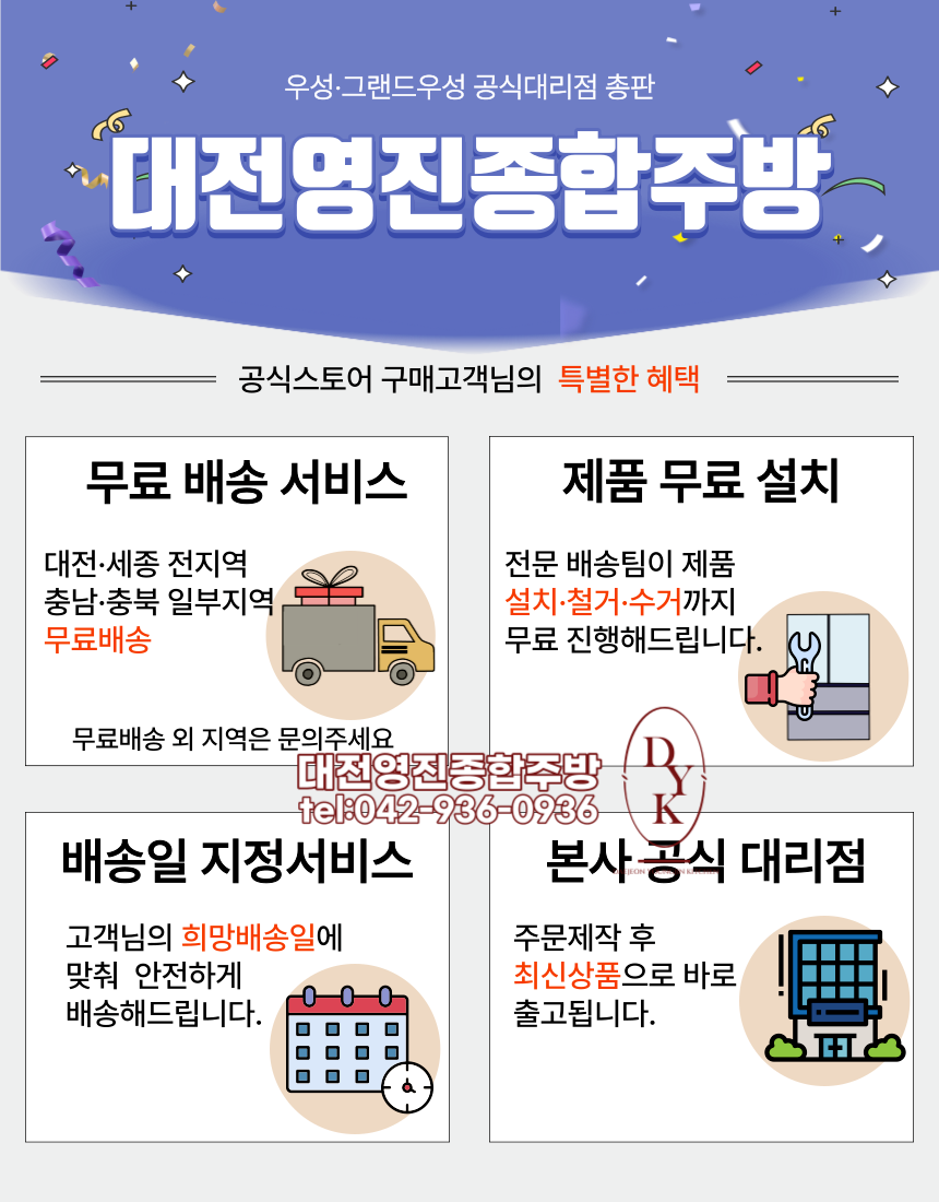 대전영진종합주방 이미지