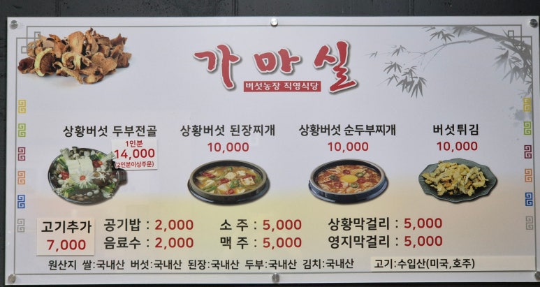 가마실 버섯 두부 이미지