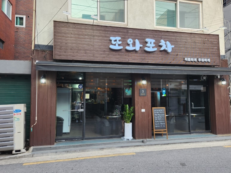 또와포차 이미지