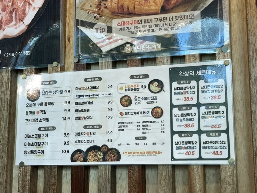 남다른대구막창옥정세창점 이미지