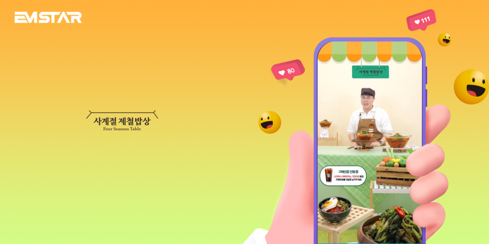 사계절밥상 이미지