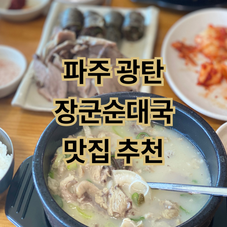 장군순대국 이미지