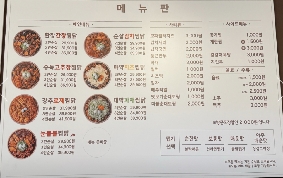 요달의찜닭대구 이미지