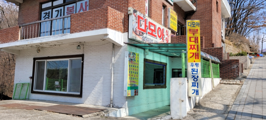 다모아식당 이미지