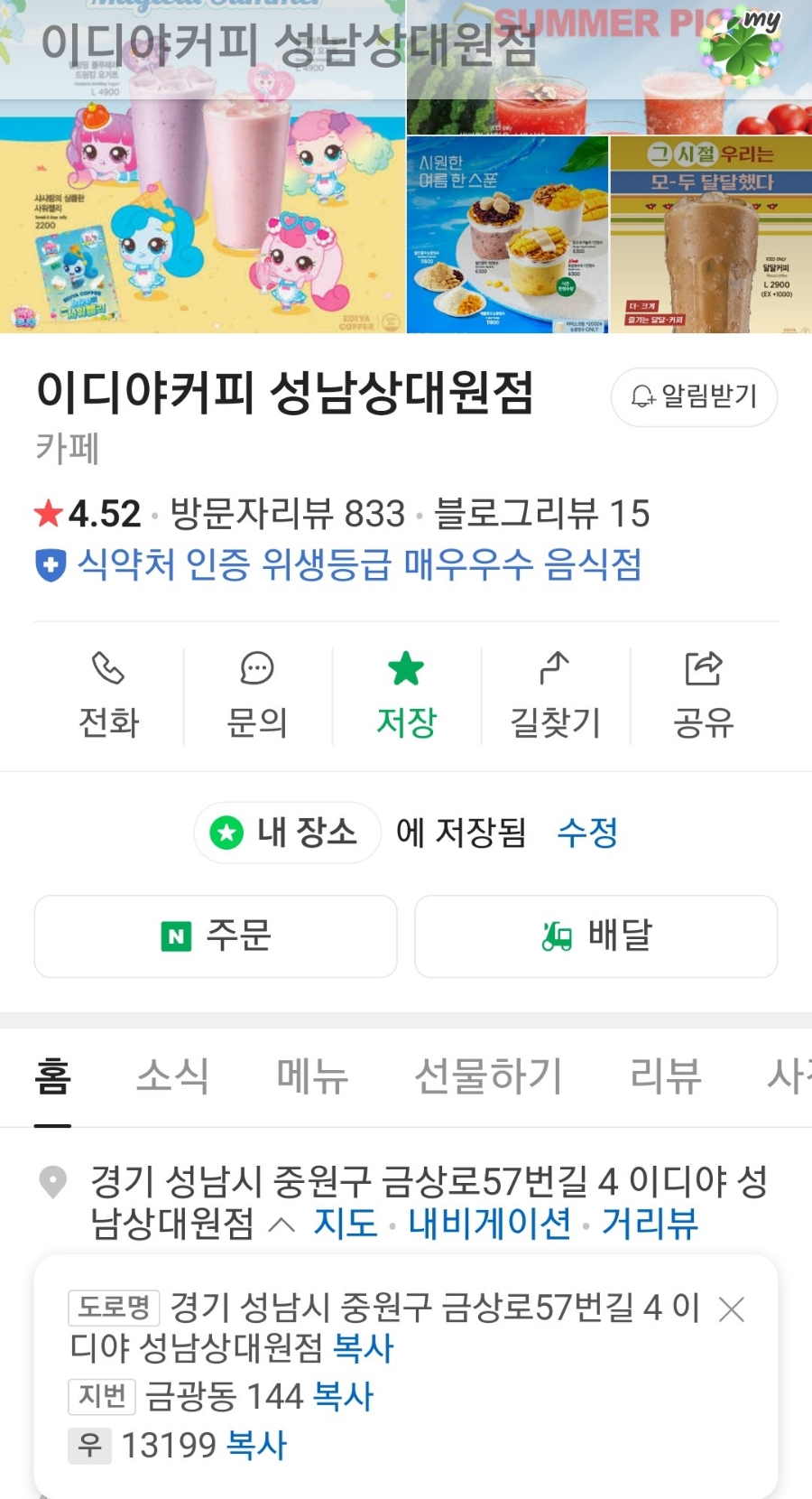 파리바게트(성남점) 이미지