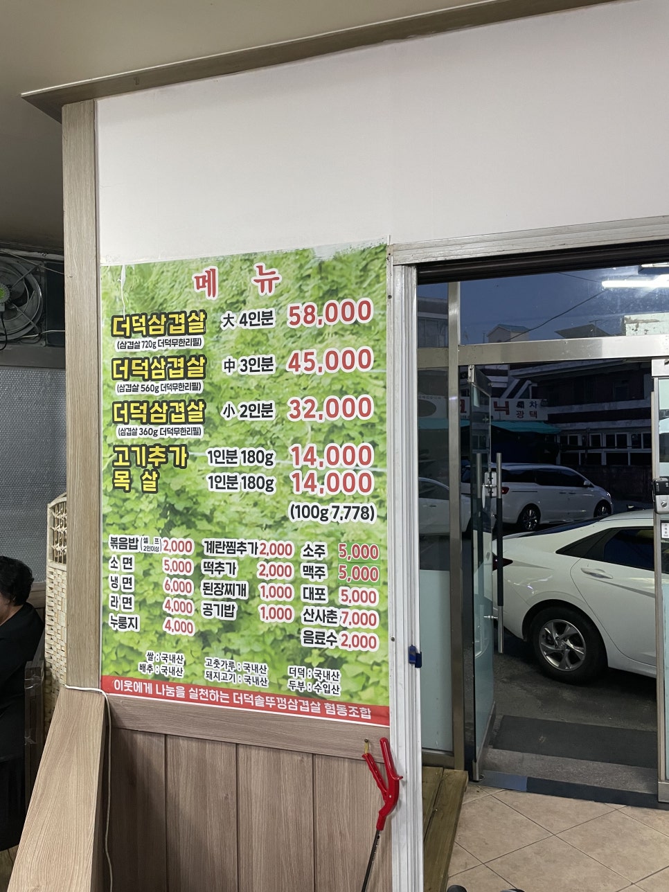 더덕솥뚜껑삼겹살 율량점 이미지