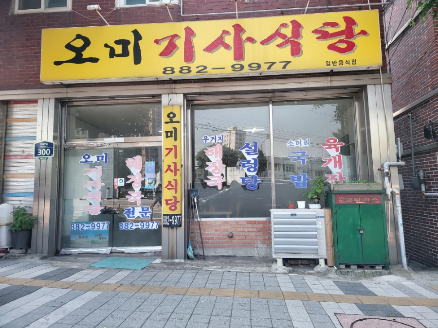 오미기사식당 이미지