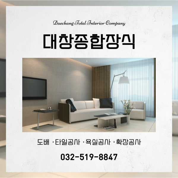 대창종합장식 이미지