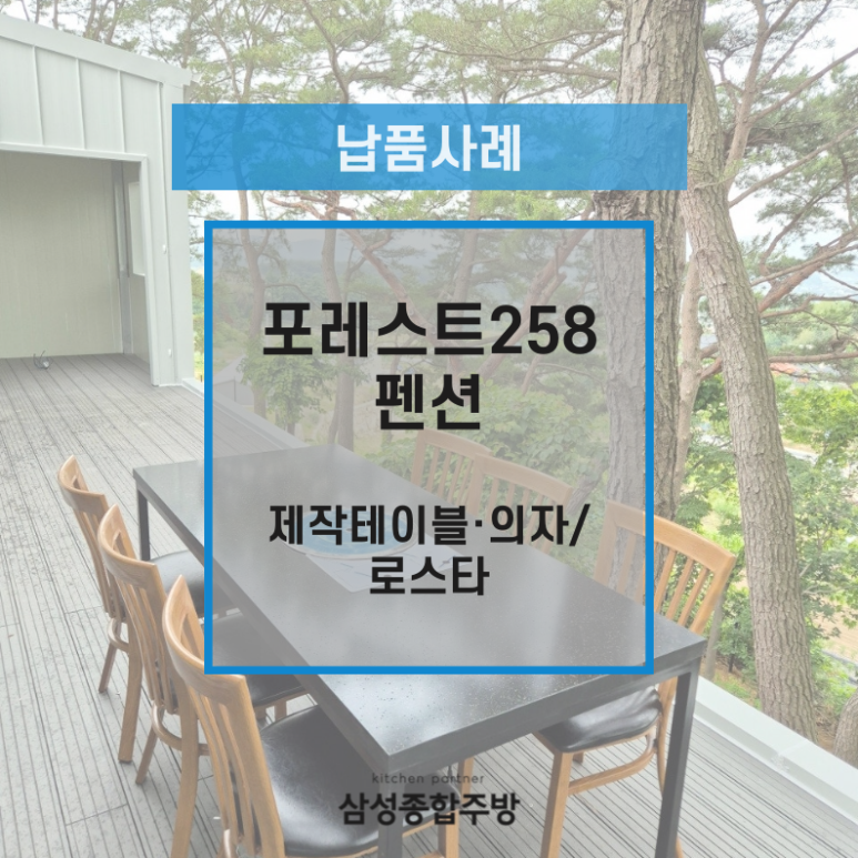 포레스트258/포레스트258펜션 이미지