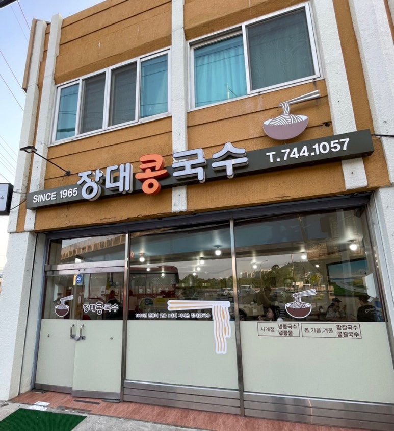 장대국수 이미지