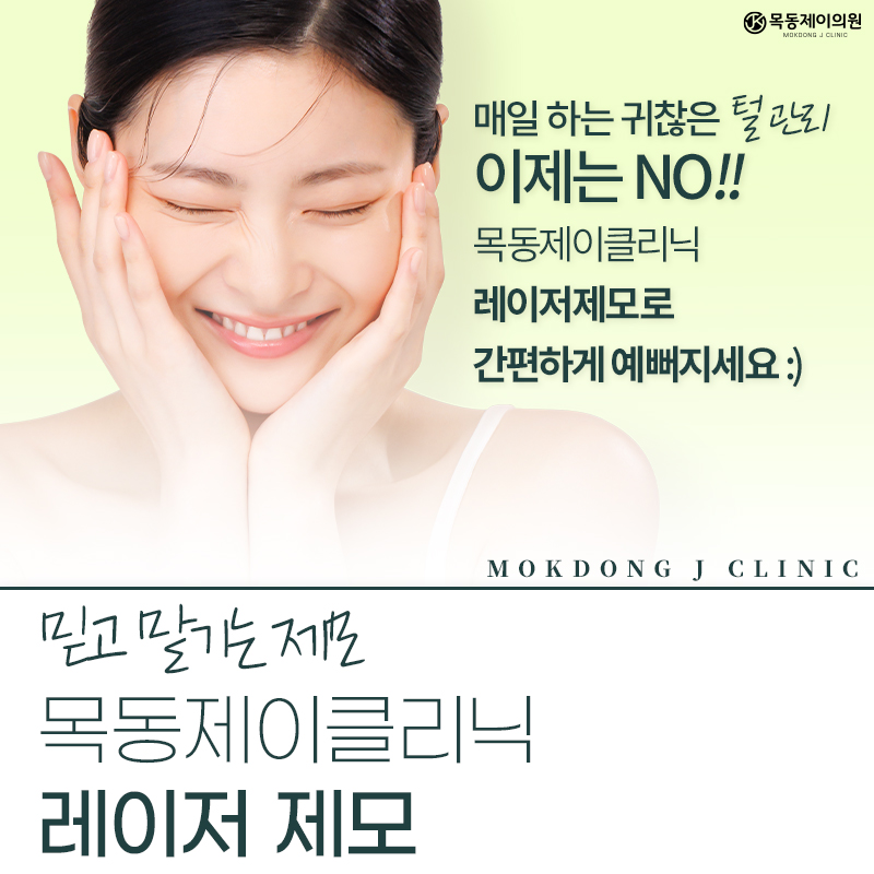 목동제이의원 이미지