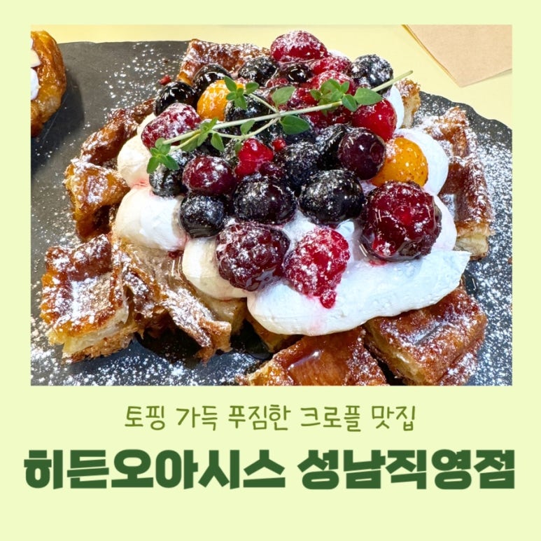 뚱뚱한크로플 이미지