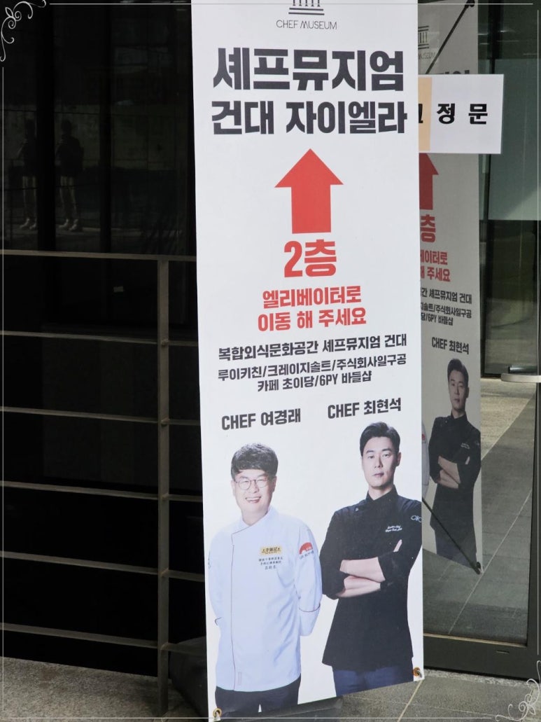 셰프뮤지엄 이미지