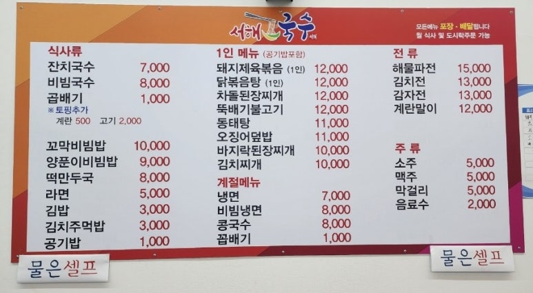 서해국수 이미지