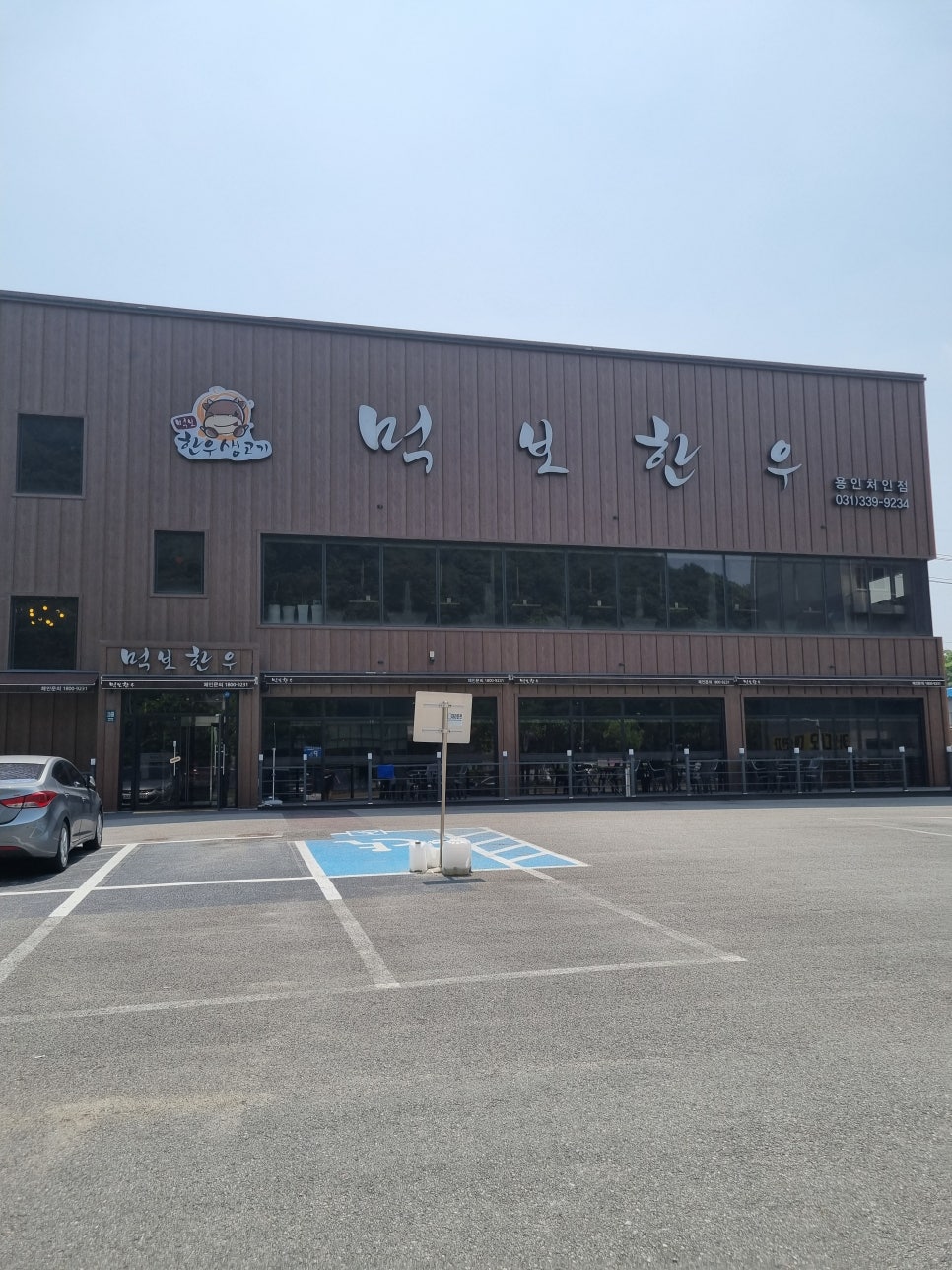 먹보한우처인점 이미지