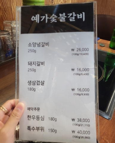 예가숯불갈비 이미지