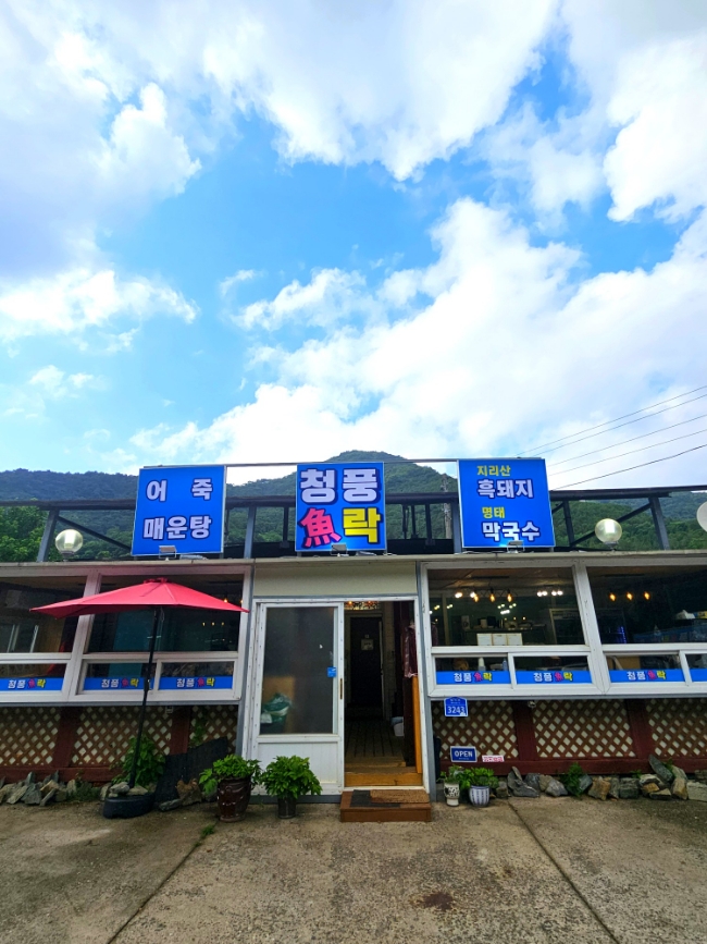 청풍어락 이미지