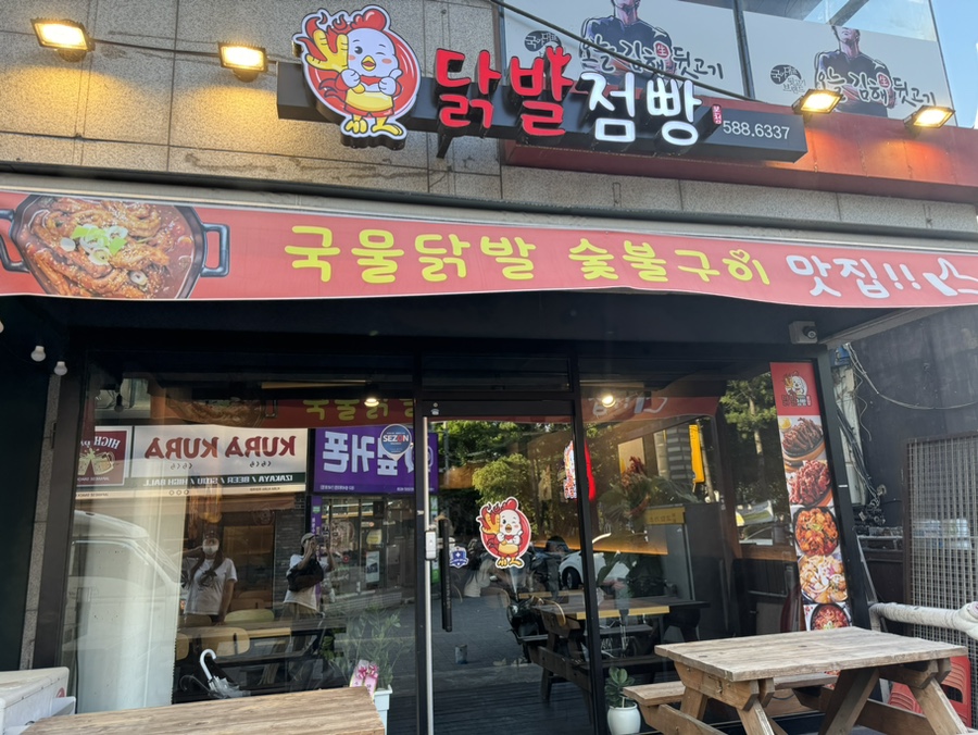 닭발점빵 이미지