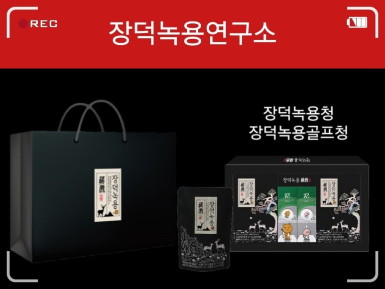 장덕녹용연구소 (주) 이미지
