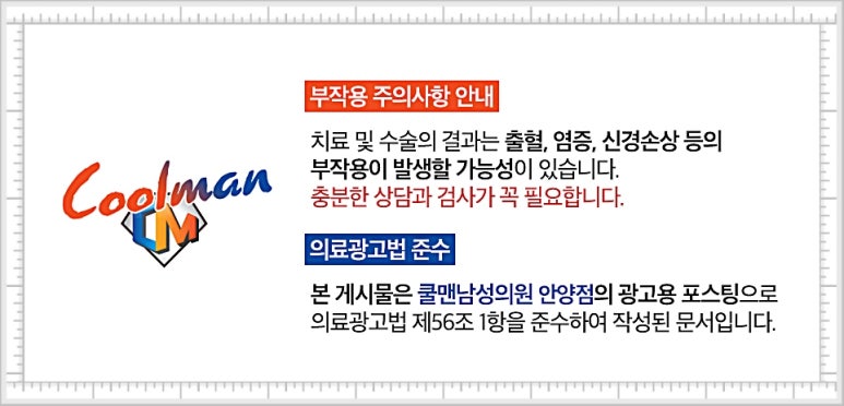 쿨맨남성의원 이미지