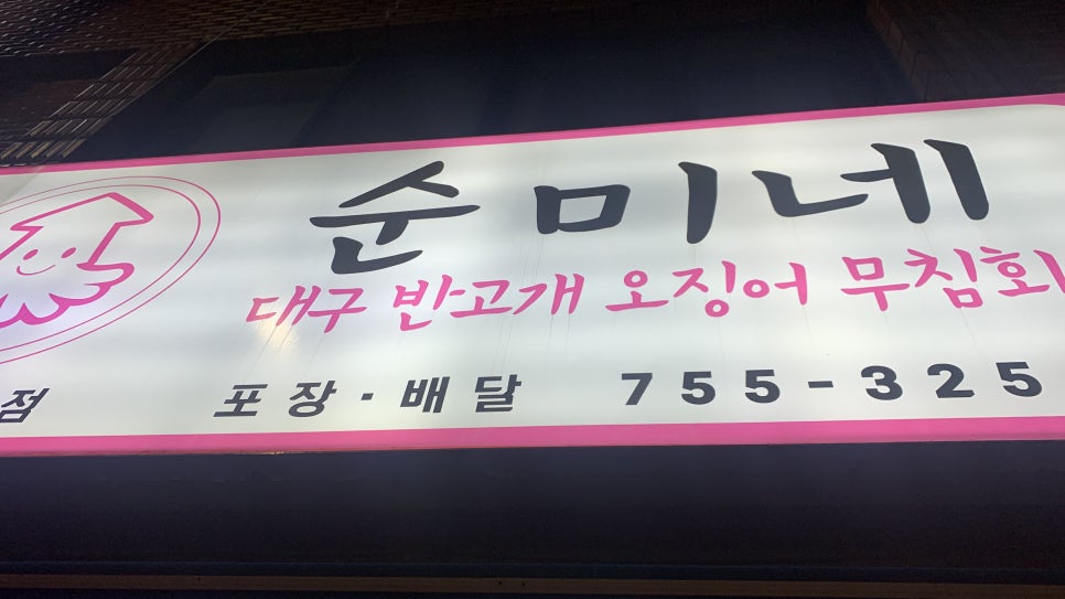 순미식당 이미지