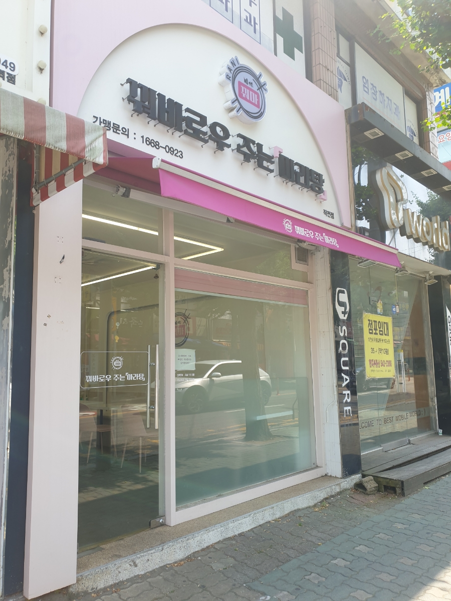 꿔바로우주는마라탕 이미지