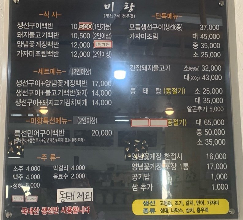 미향생선구이 이미지