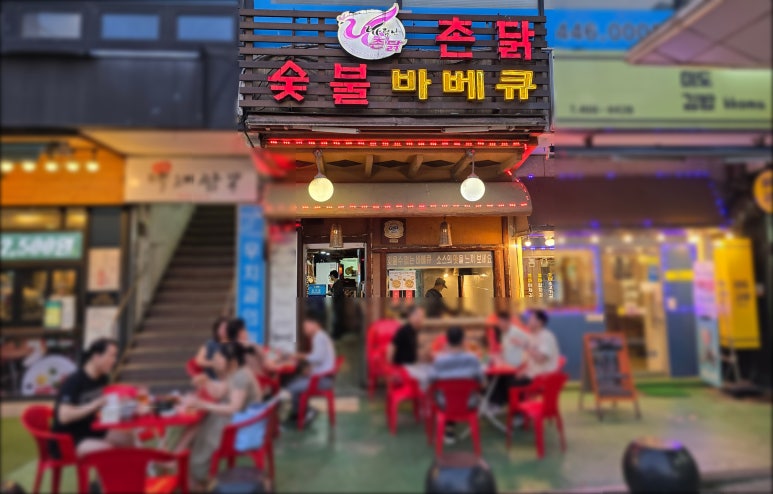 바람난촌닭바베큐 이미지