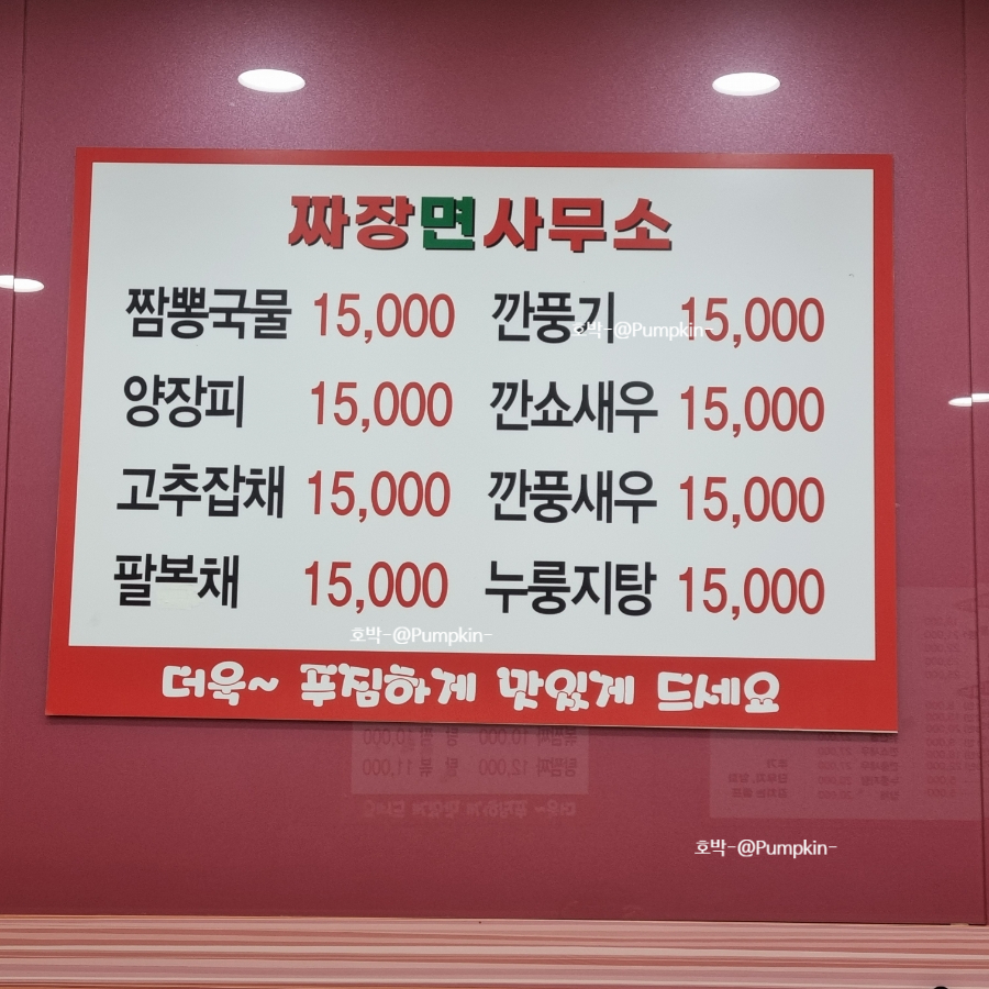 짜장면사무소 이미지
