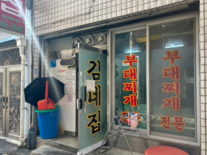 송탄인생부대찌개 이미지