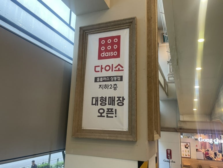 홈플러스(주)서울상봉점 이미지