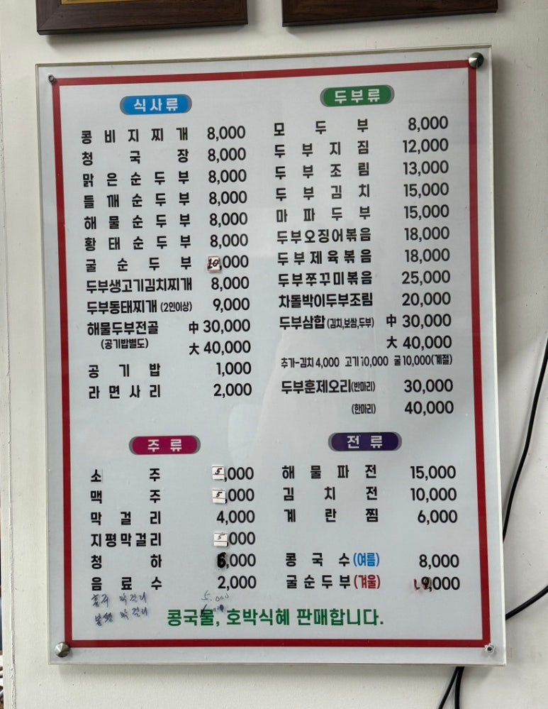 방가로두부이야기 이미지