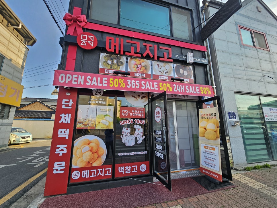 정읍떡집 이미지