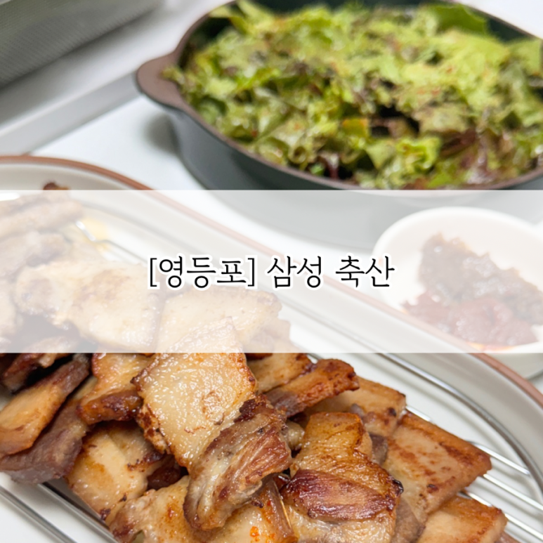 삼성축산 이미지
