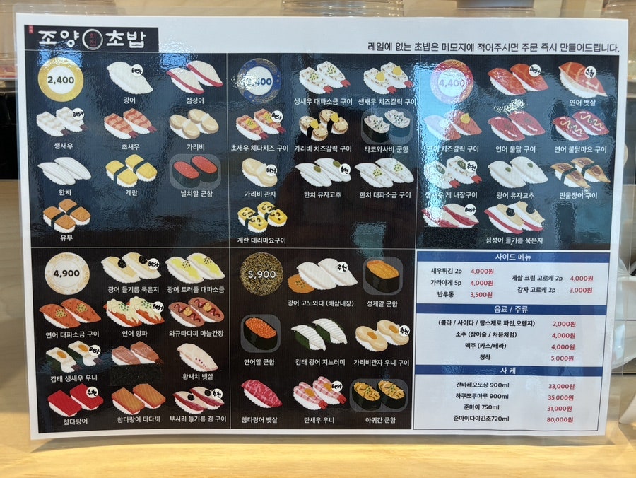 조양초밥 이미지