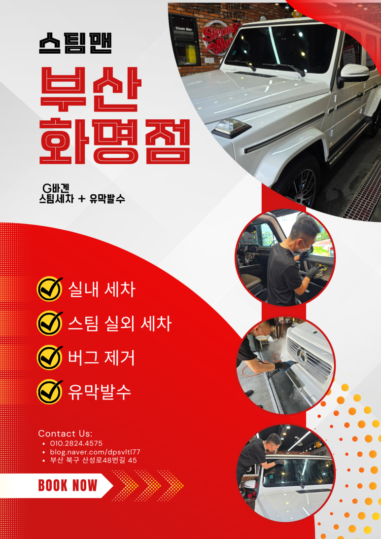 스팀맨부산 이미지