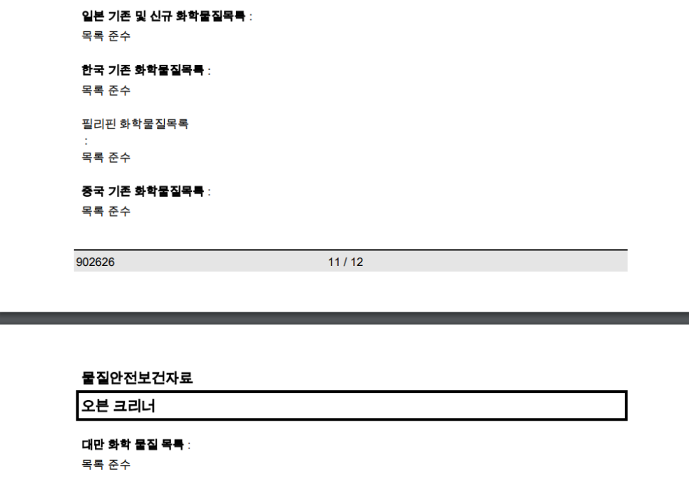 한국이콜랩(유) 이미지