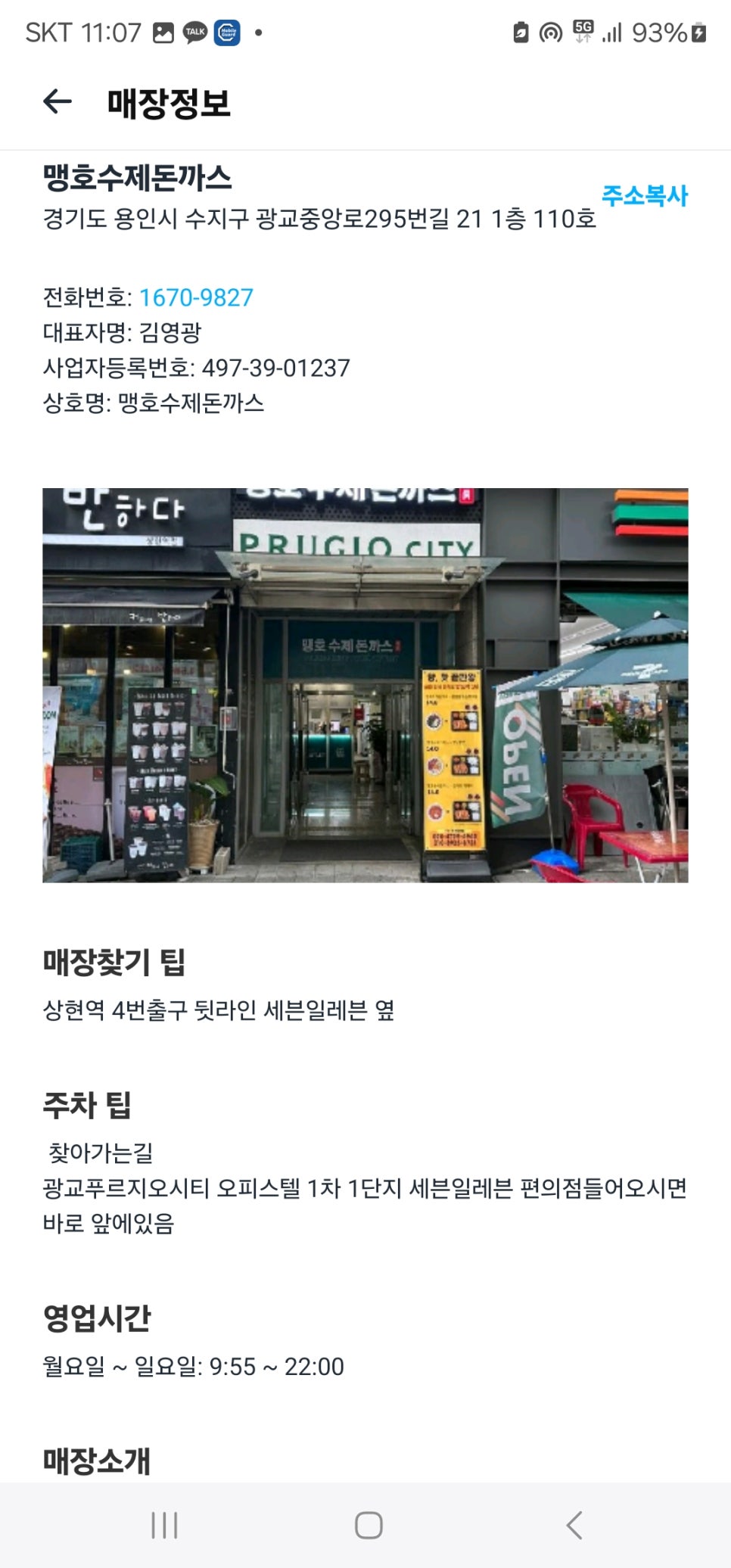 맹호돈까스 이미지